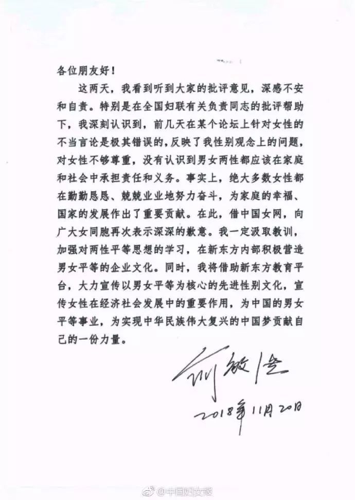 青瓜早报：俞敏洪到全国妇联机关向广大女同胞诚恳道歉；京东回应“刘强东退出管理层”